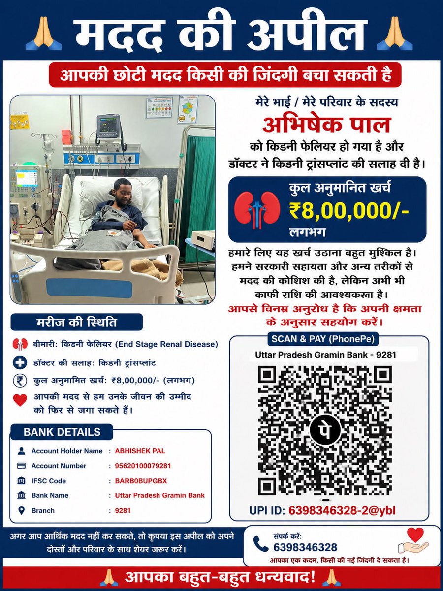AtulShepherd's tweet photo. एक भाई की अपील – कृपया मदद करें

अभिषेक पाल इस समय किडनी फेल की गंभीर बीमारी से जूझ रहा है और उसकी जिंदगी अभी डायलिसिस के सहारे चल रही है। डॉक्टरों ने स��फ कहा है कि उसे जल्द से जल्द किडनी ट्रांसप्लांट की जरूरत है। https://t.co/MxItho5mbl
