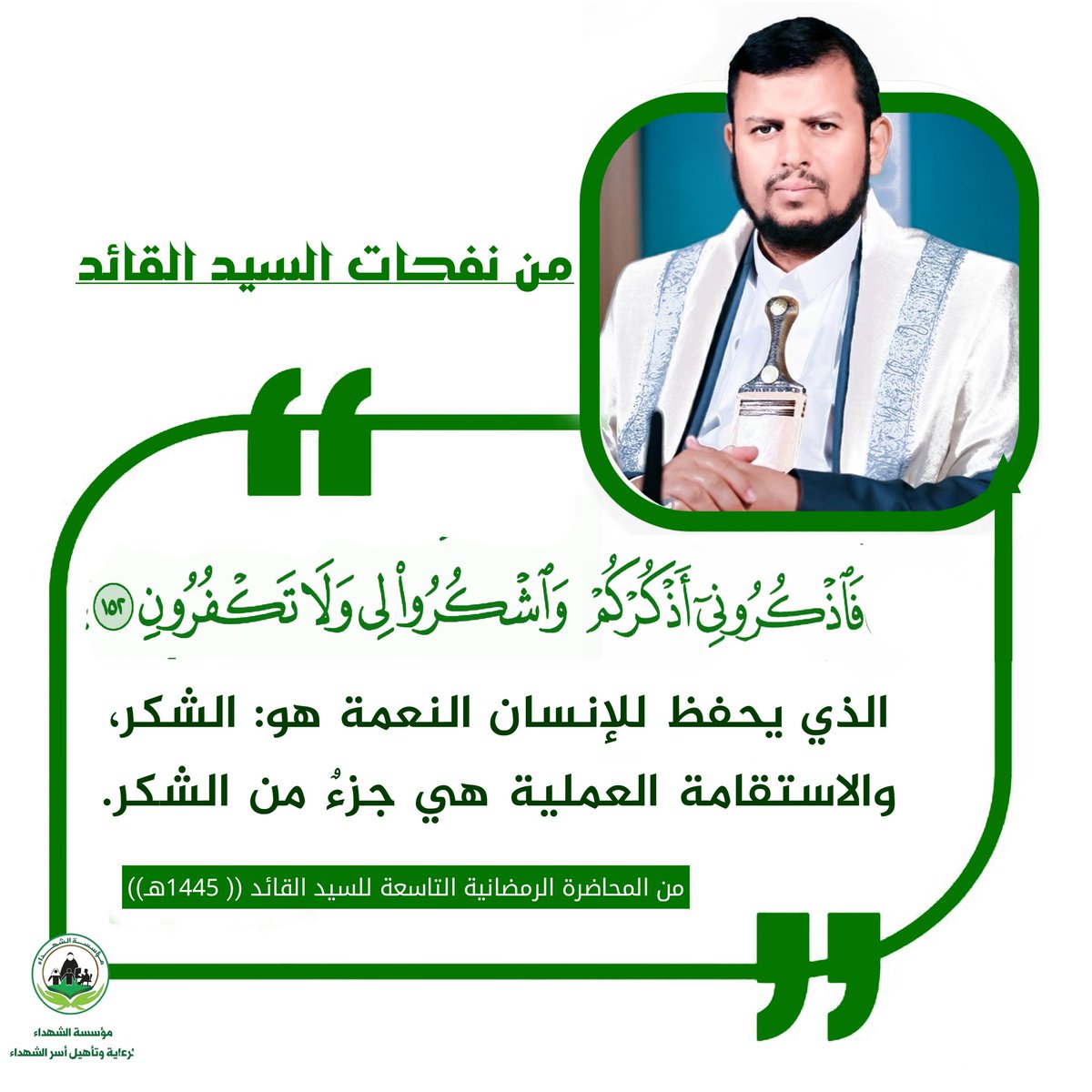 مؤسسة_الشهداء_اليمن tweet media