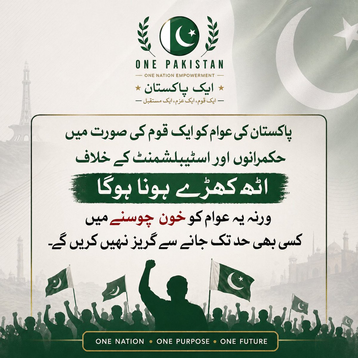 Pakistani2021's tweet photo. اٹھو اپنے حق کیلئے اپنے مستقبل کیلئے https://t.co/IV0GSSaGcS