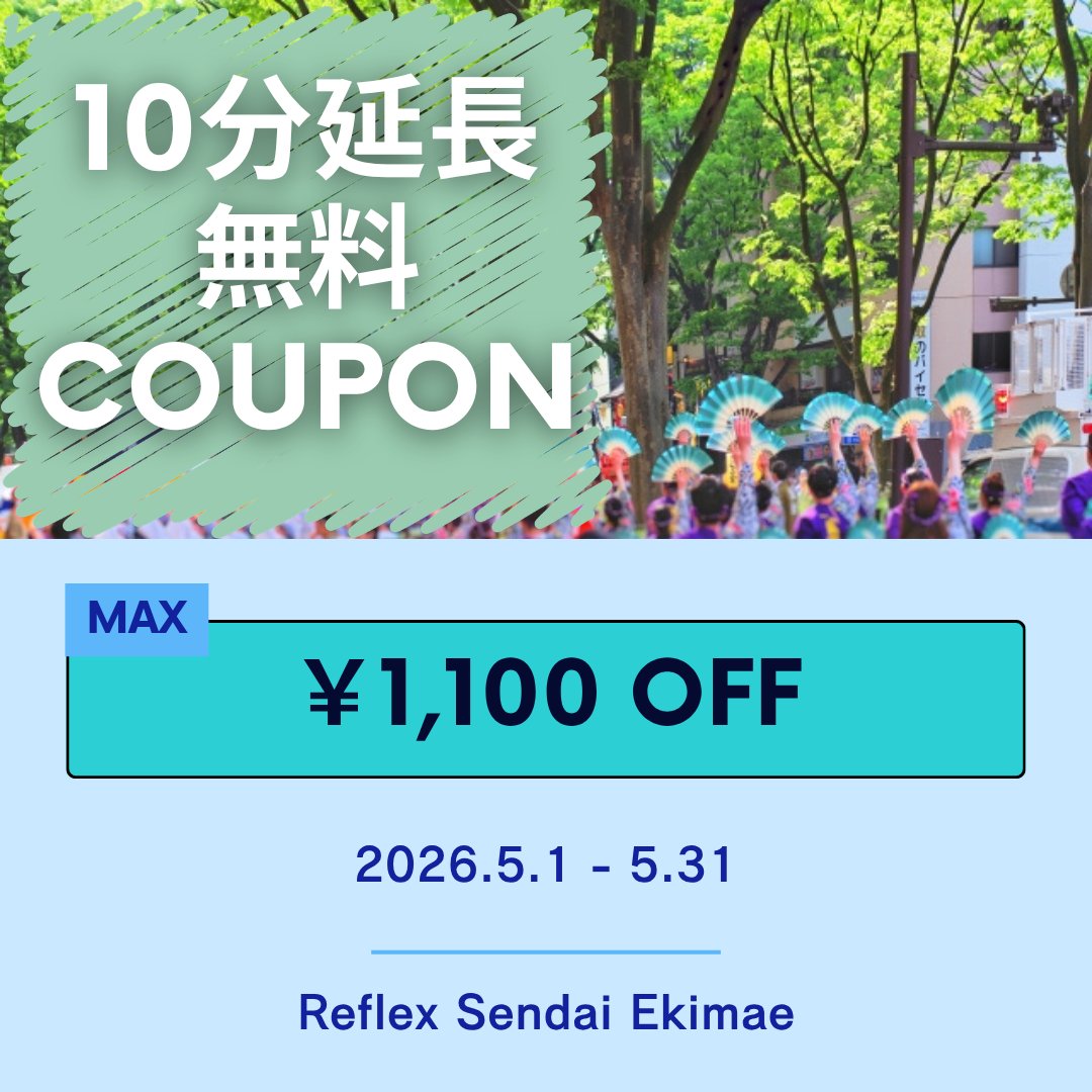 リフレックス 仙台駅前店 tweet media