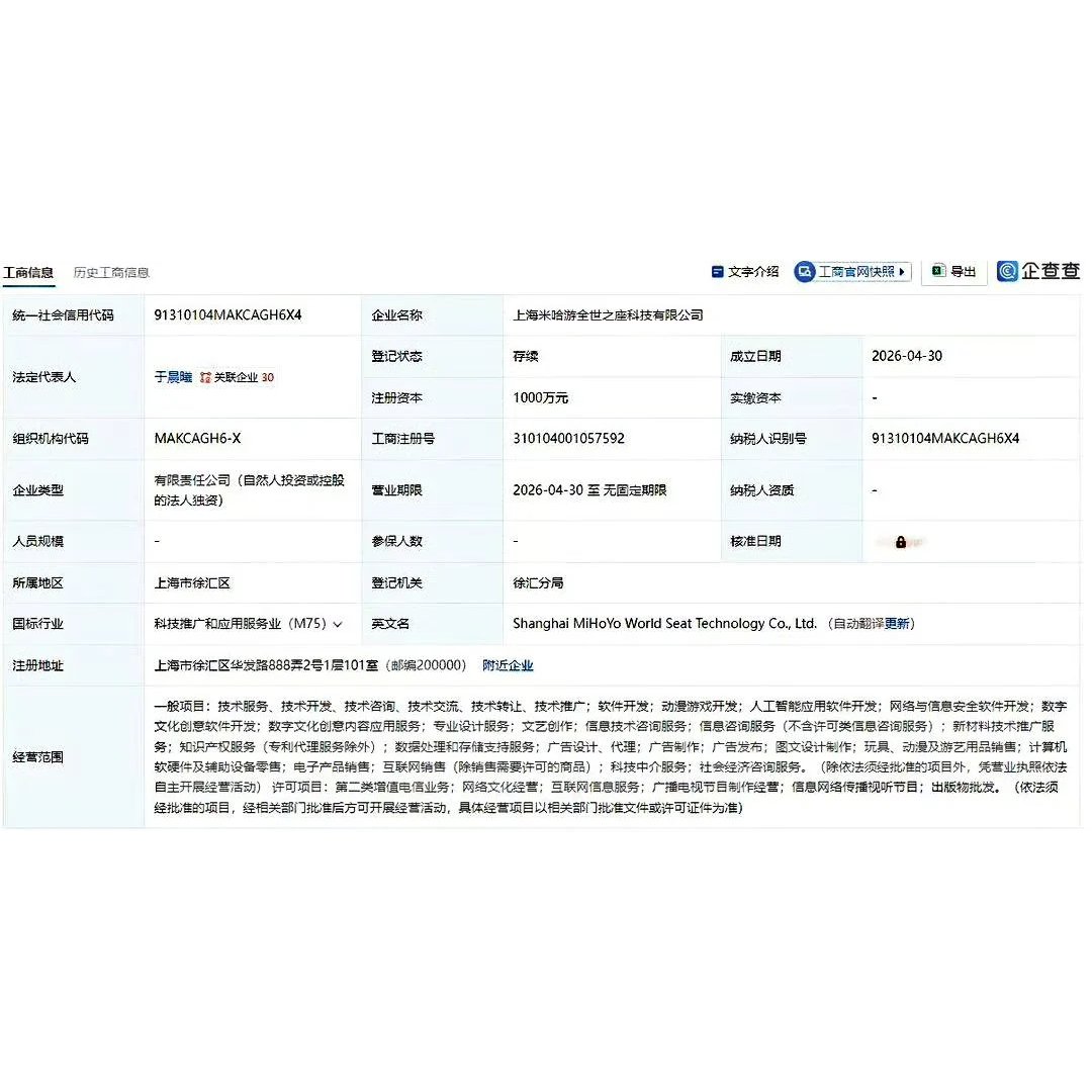 chibi0108's tweet image. miHoYoが新しい子会社を設立し、ファイノン(万象の座)で名付けました
miHoYo set up a new subsidiary named after Phainon(Throne of Worlds)

会社名 Company name:上海米哈游全世之座科技有限公司
設立日 Established: 2026-04-30
登録資本金 Registered capital: 1,000万元 10Mil CNY
#miHoYo