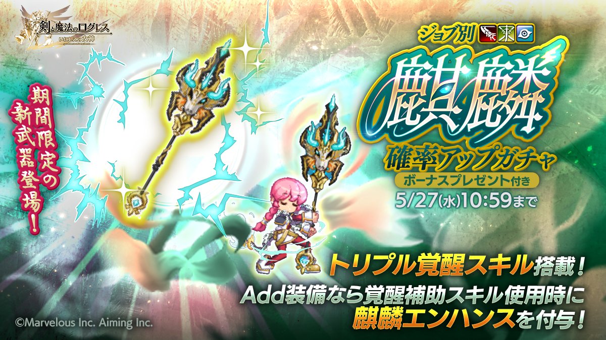 剣と魔法のログレス いにしえの女神公式 tweet media