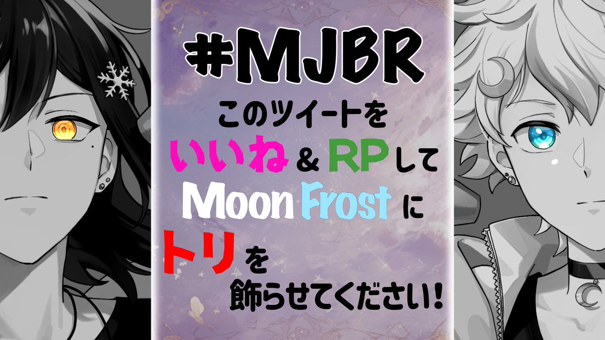 【公式】Moon Frost tweet media