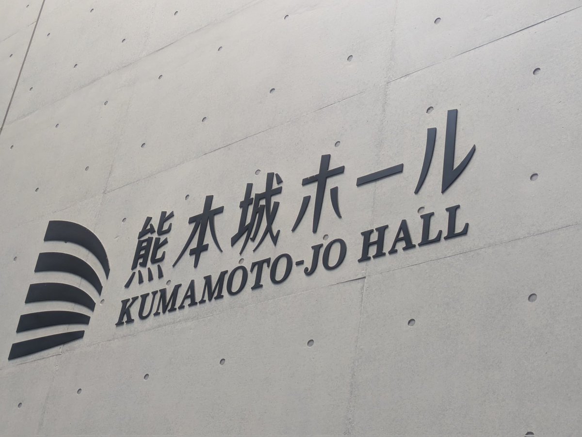 wanima_10360's tweet photo. 熊本城ホール🏯
WANIMAVS藤原一家👊
対バンだとバチバチに強いWANIMA💥
今度はバキバキに鍛え上げた光真くん銅像の横にFUJIくんの自慢のお腹ﾎﾞﾖｰﾝ🫄の銅像を建てるとか…🤔（多分…）
WANIMA御三方の調子が良さそうで
その裏には見せない努力が詰まってて
今のWANIMAを見れて最高W✌

#WANIMA https://t.co/fqQr0rsDO5