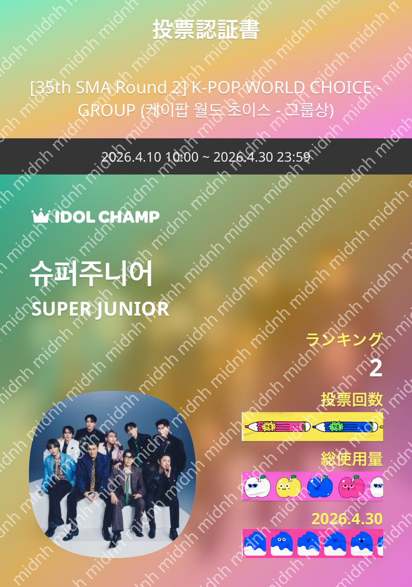 抜かれちゃってる🥲
IDOLCHAMP 아이돌챔프
슈퍼주니어 SUPER JUNIOR 투표 완료🗳️
tinyurl.com/2ymn36p3