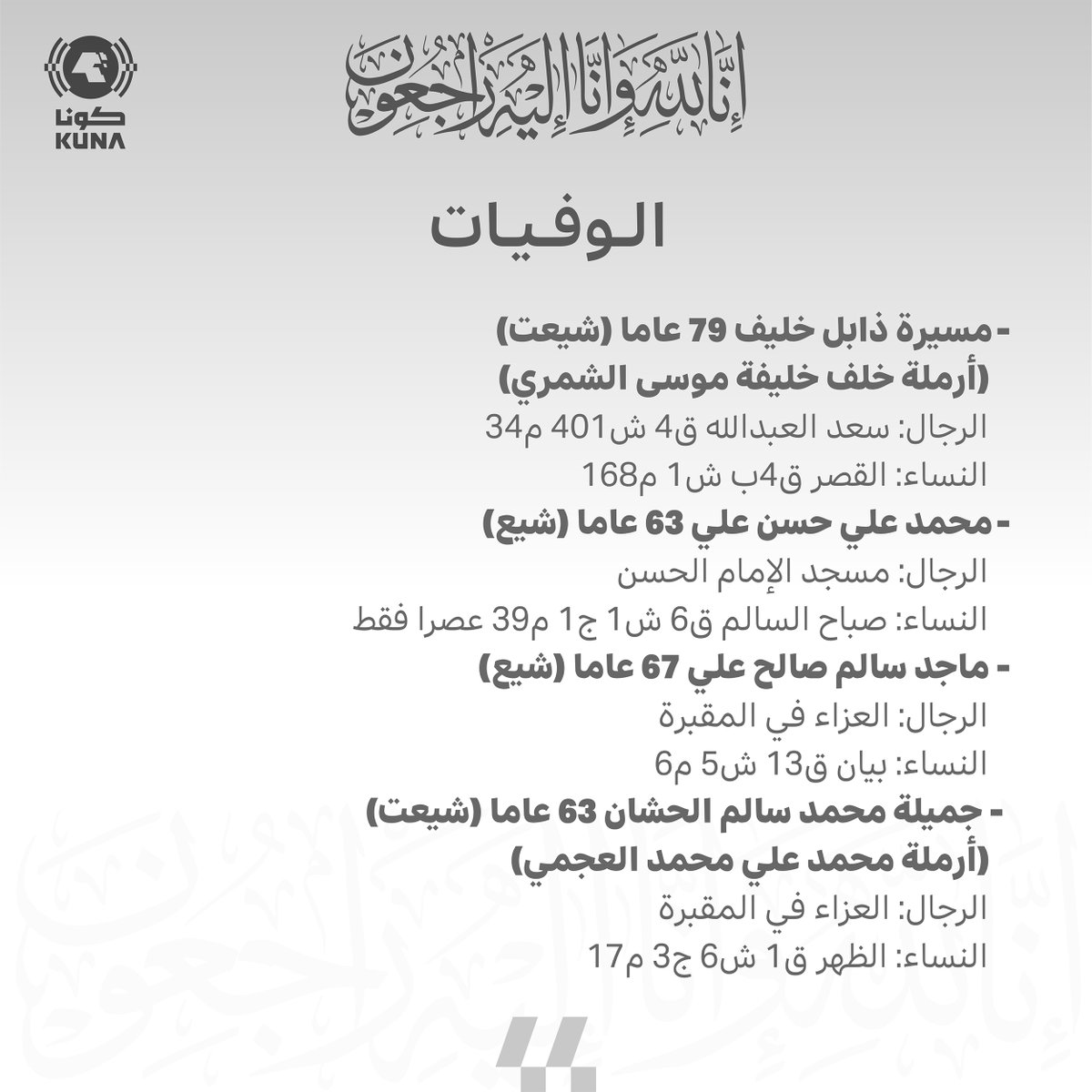 كونا KUNA tweet media