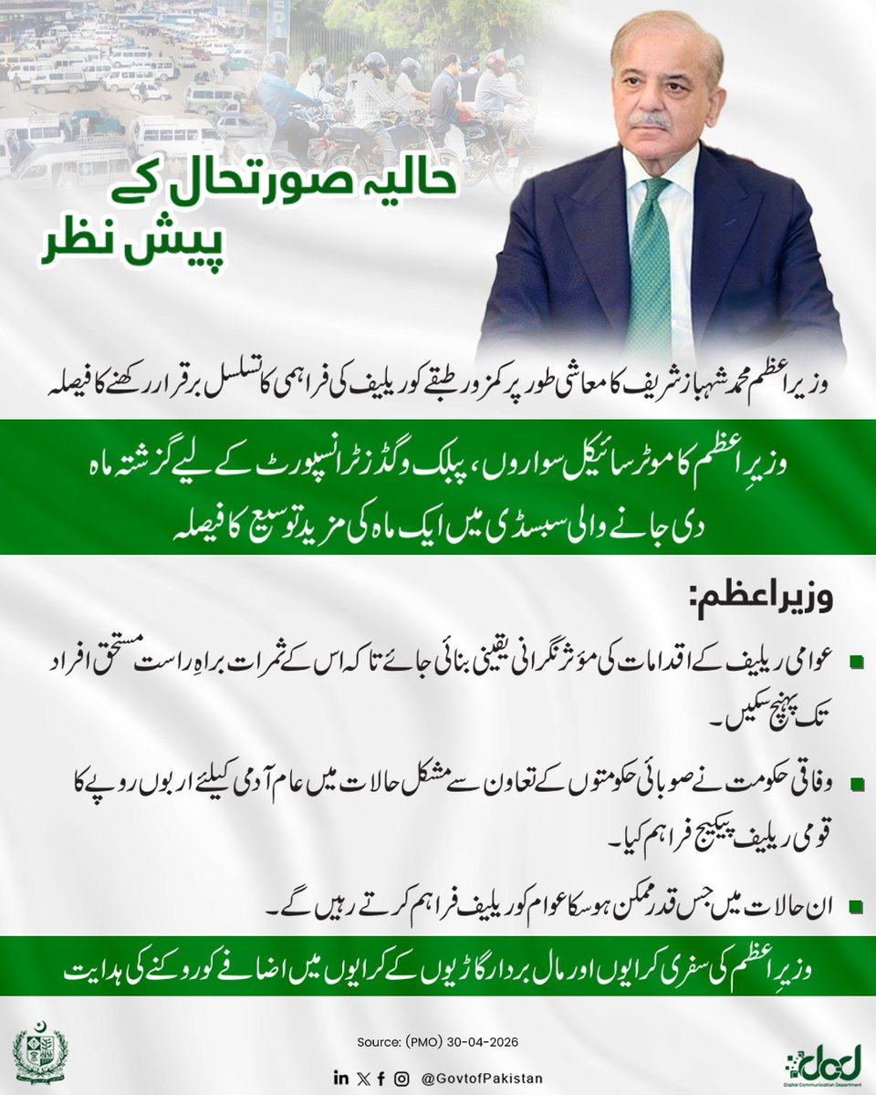 Government of Pakistan tweet media