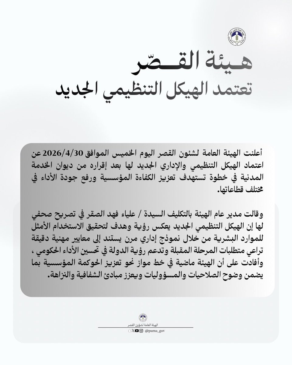 الهيئة العامة لشئون القُصّر tweet media