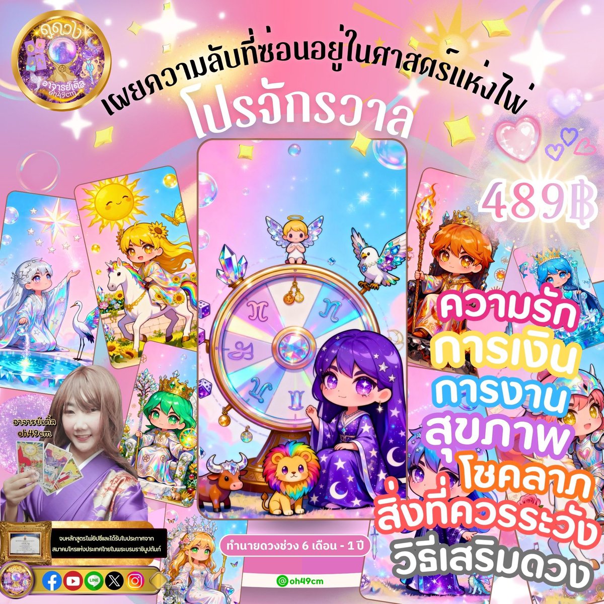 ✨️🔮 ดูดวง อ.เติ้ล 𝐨𝐡𝟒𝟗𝐜𝐦 ₇₈₉✨️ tweet media