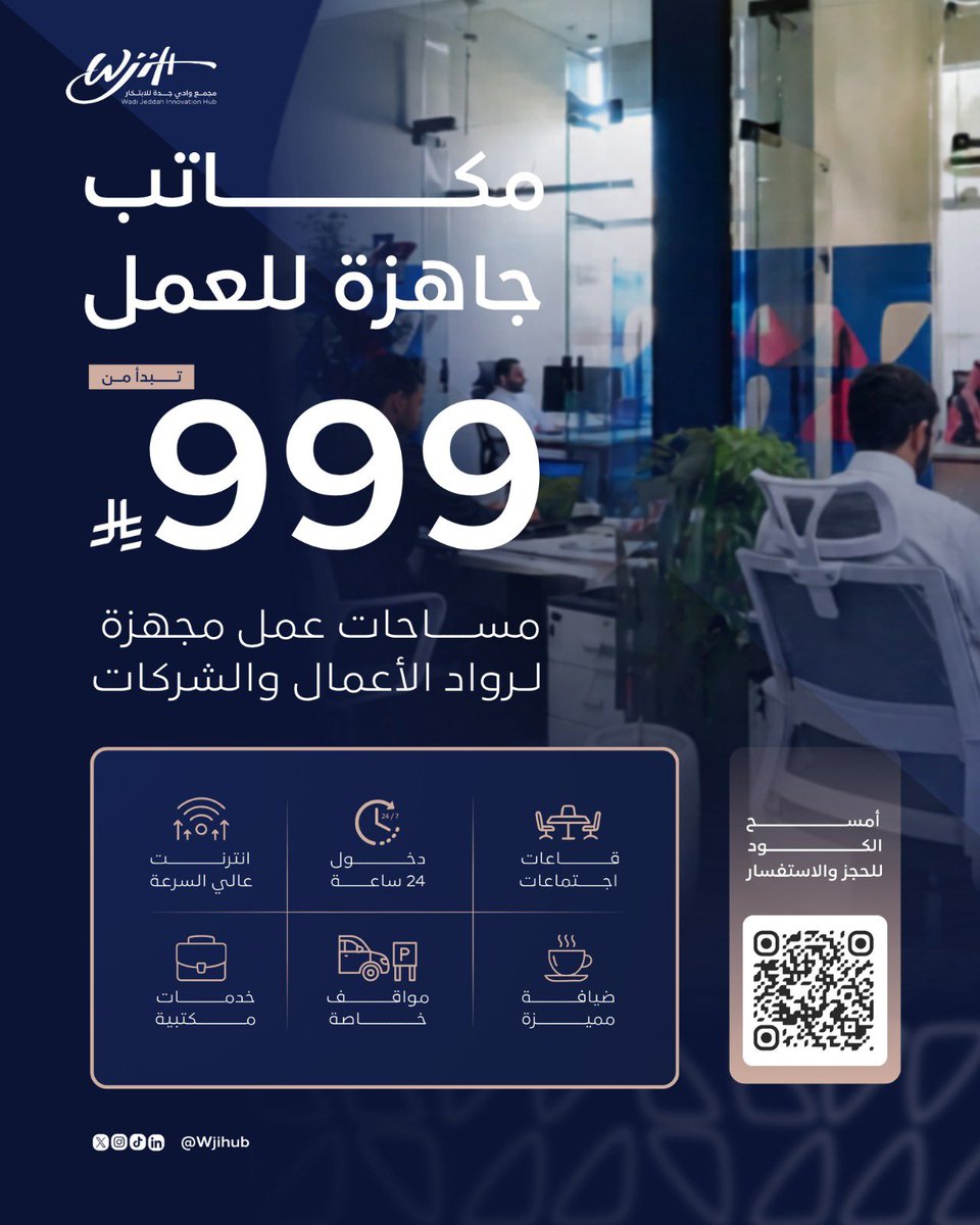 مجمع وادي جدة للابتكار | WJIH tweet media