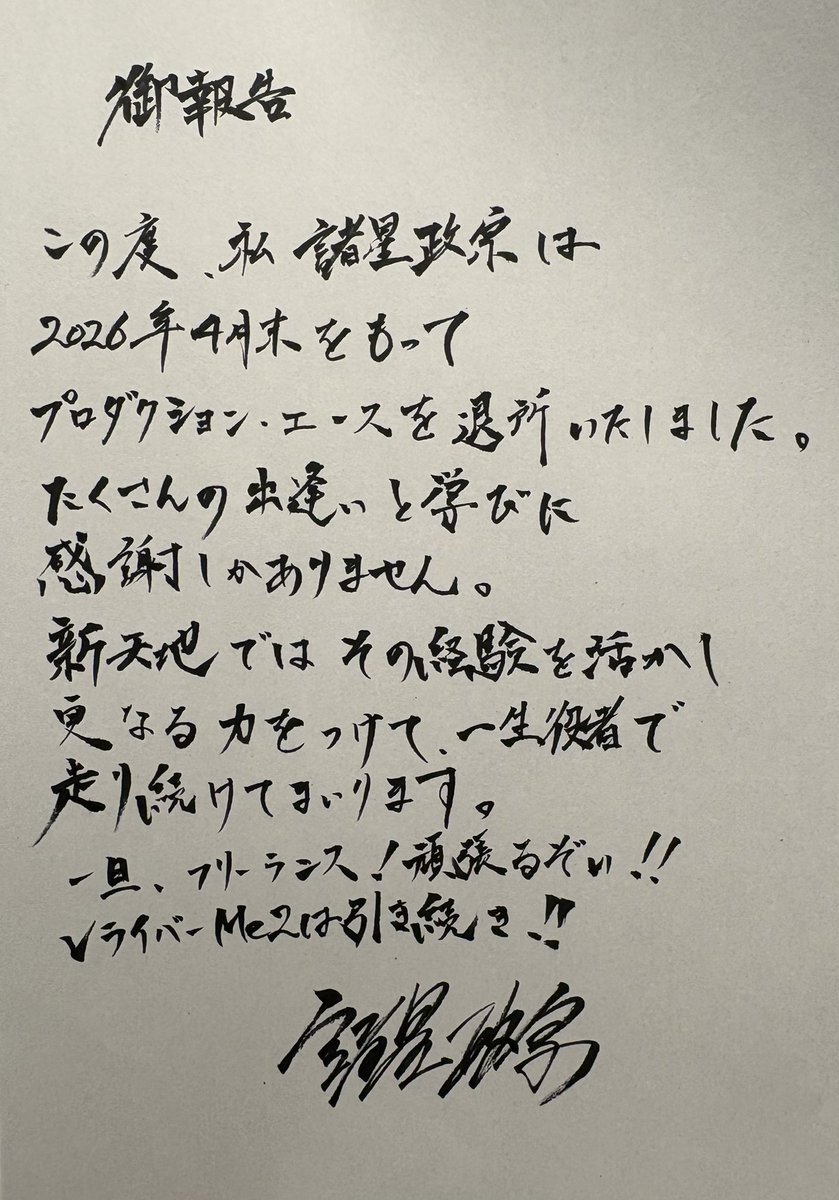諸星 政宗 tweet media