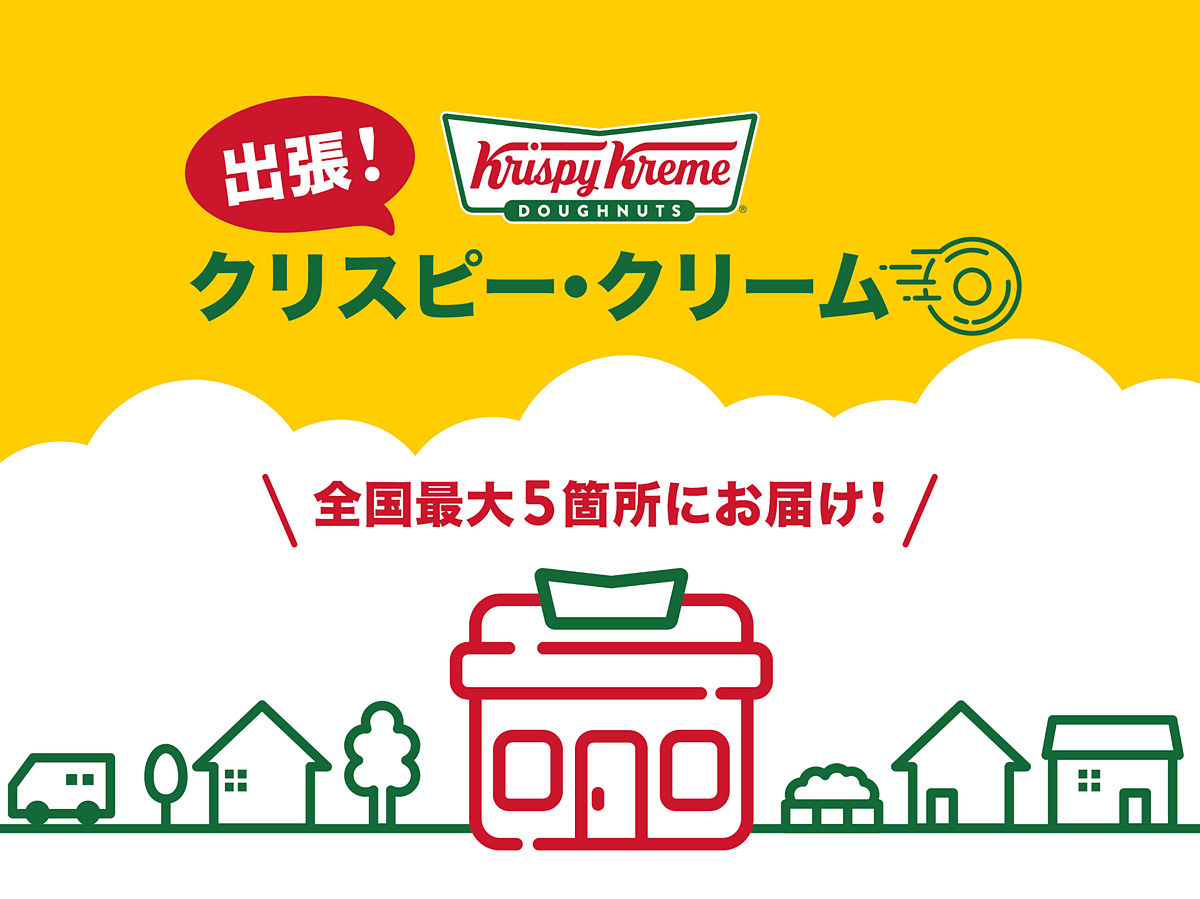 gourmetwatch's tweet photo. クリスピー・クリーム・ドーナツ、最大5か所で「出張!クリスピー・クリーム」実施!… https://t.co/S8YpBObw7U #クリスピークリームドーナツ #出張クリスピークリーム #SCRAMBLEFES #鹿児島堀口製茶 https://t.co/NIy4hM7wZU