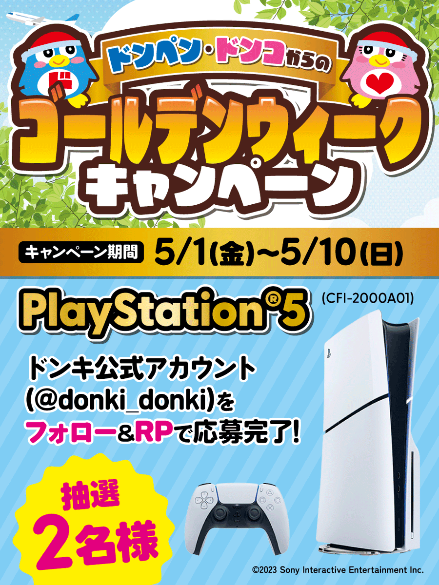 驚安の殿堂 ドン・キホーテ🐧 tweet media