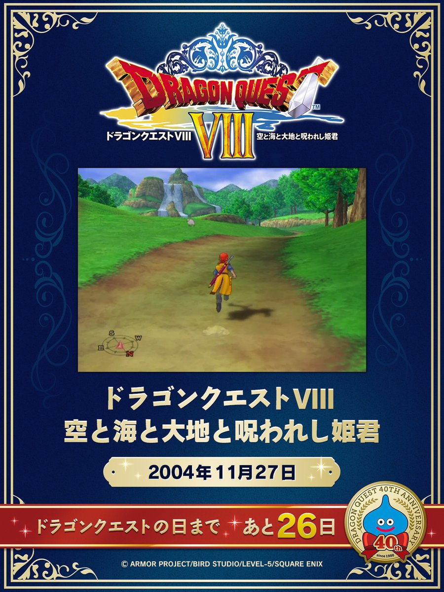 ドラゴンクエスト宣伝担当 tweet media