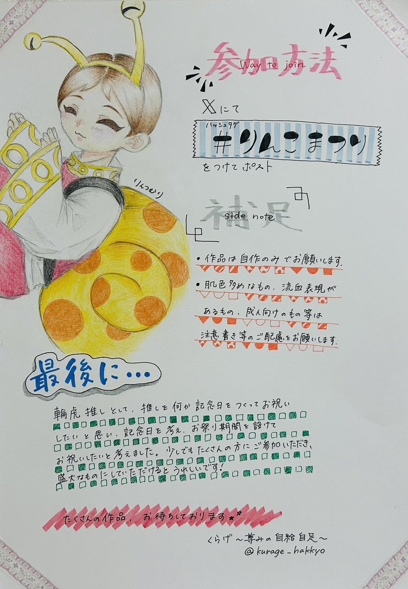 輪虎の記念日、『りんこまつり』開催します！
今年で第3回目の開催となります。推しを何かの形で祝いたいという個人的な気持ちで作った非公式な記念日ですが、たくさんの人とお祝いできたらと思い、期間を設け作品募集をします！
複数回の投稿大歓迎です！ぜひ奮ってご参加ください🙇✨
#りんこまつり