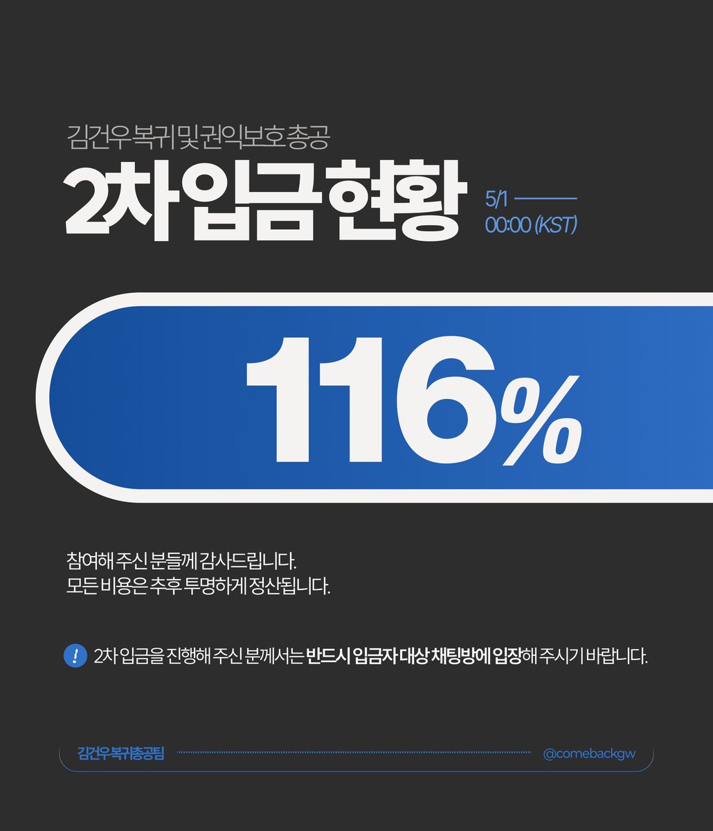 김건우 복귀총공계 tweet media