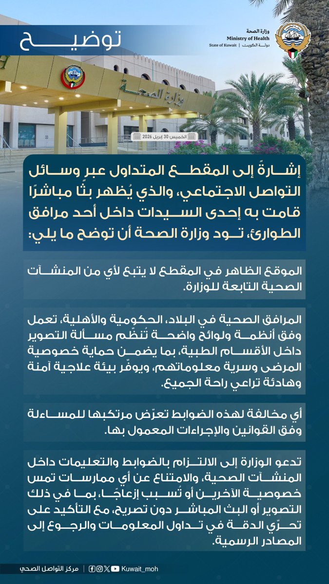 وزارة الصحة tweet media