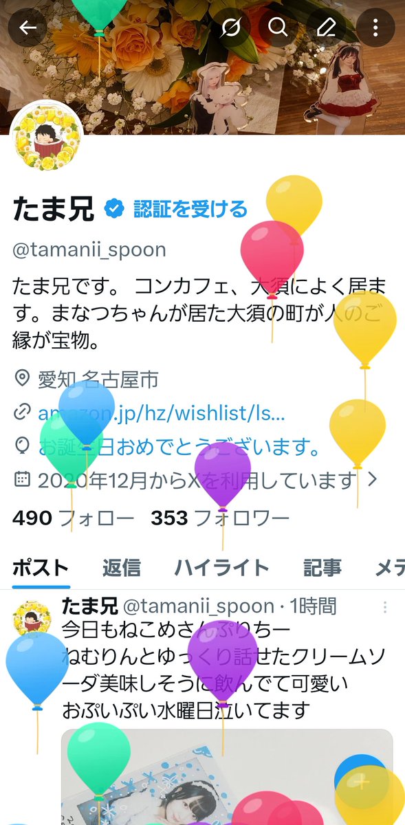 たま兄 tweet media