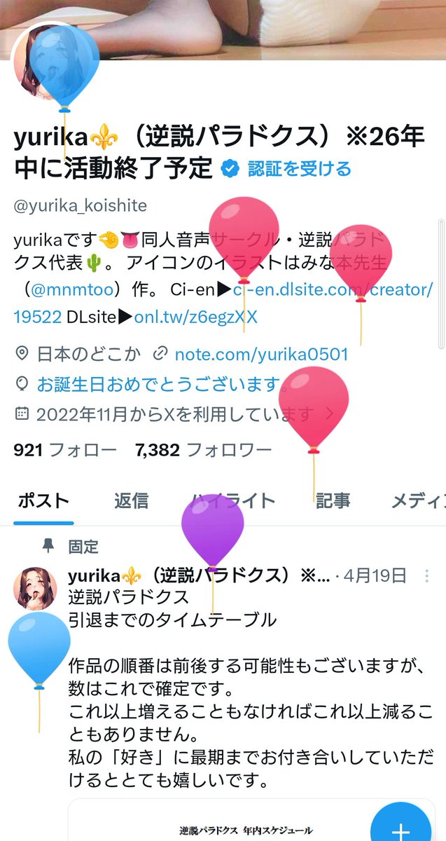 yurika⚜️（逆説パラドクス）※26年中に活動終了予定 tweet media