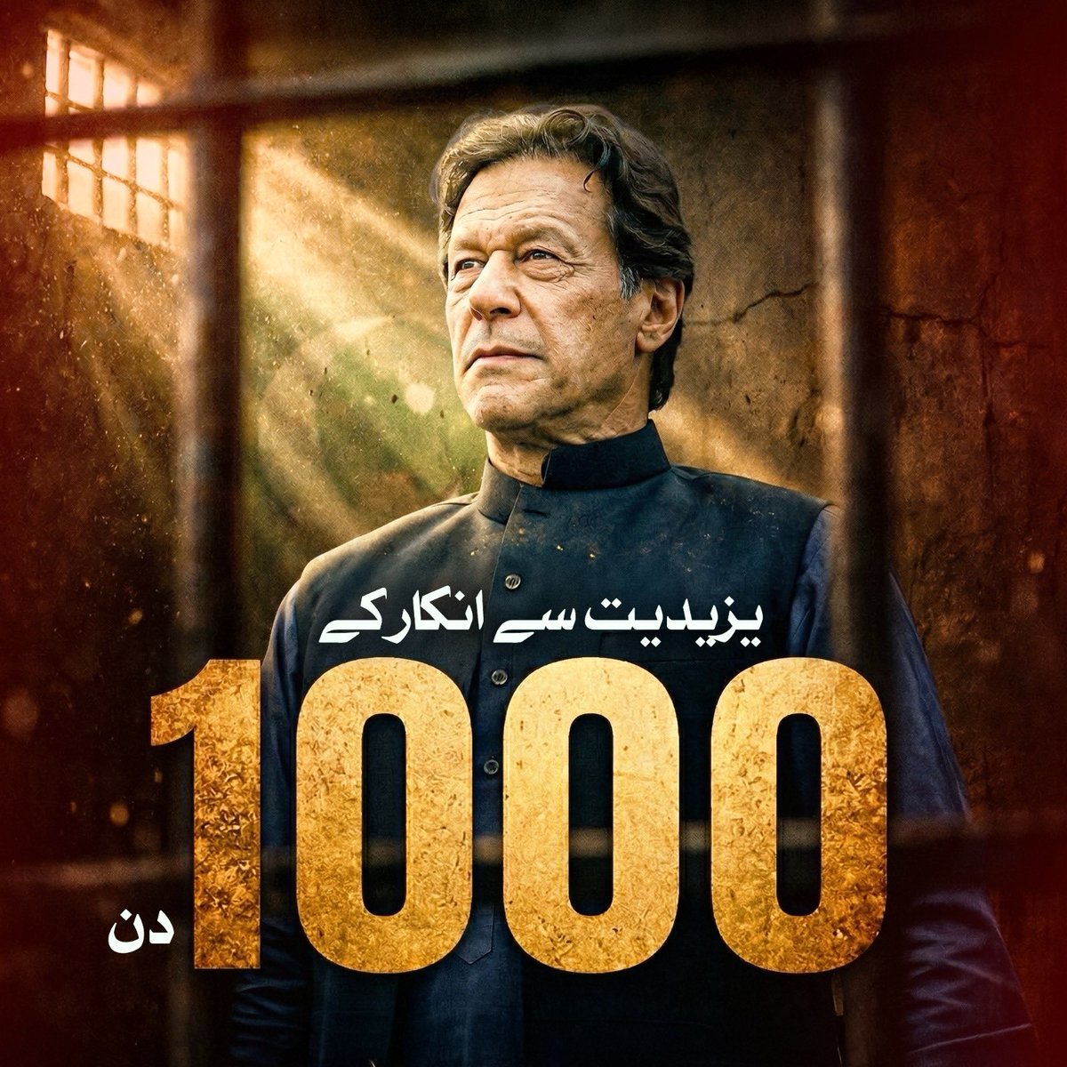یزیدیت سے انکار کے 1000 دن 

#اڈیالہ_کی_چابی_صرف_مزاحمت