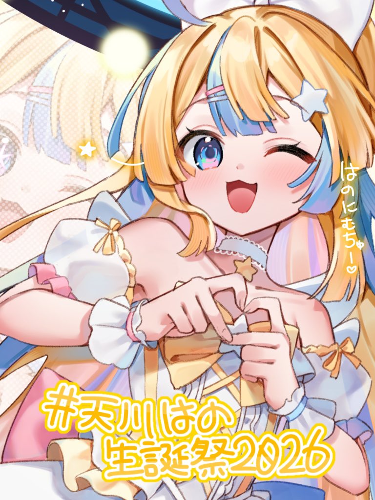 天川はの⭐️ tweet media