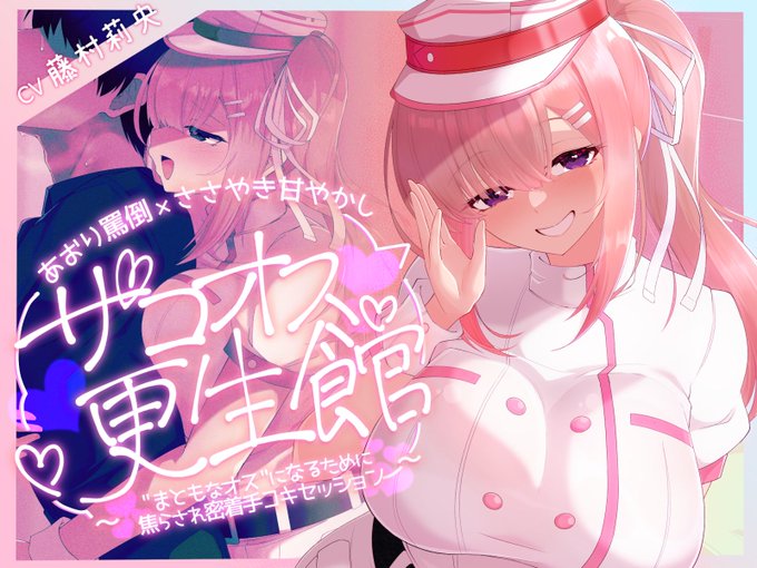 新作音声作品、販売開始しました!

顔が良くて胸がデカくてちょっと口が悪い女に、オスあおり罵倒とささやき甘やかしで翻弄される密着手コキ耐久作品です。
気に入っていただけましたら嬉しいです!

CV:藤村莉央 様( @fujimura_rio )
作品ページ🔽
https://t.co/Au5uFk49Jq 