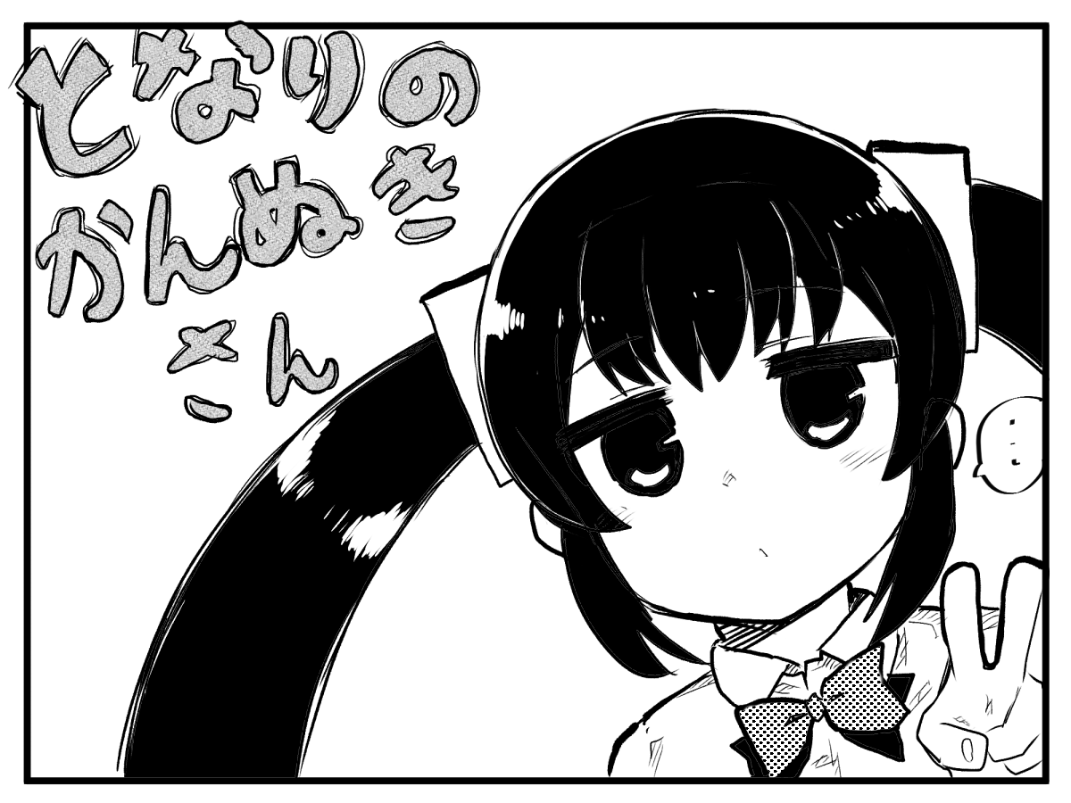 【宣伝】
本日、5/1(金)発売のヤングガンガン 2026 No.10
にて読み切り【となりのかんぬきさん】が掲載されます
よろしくお願いします。

https://t.co/iC810r2IXW

#ヤングガンガン 