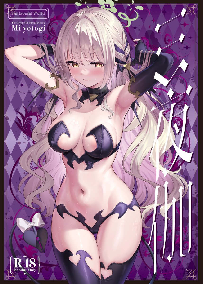 コミ1新刊の「ミ夜伽」電子版の配信が開始しております。
こちらもよろしければ是非…。
https://t.co/hqA7pfDFLE 