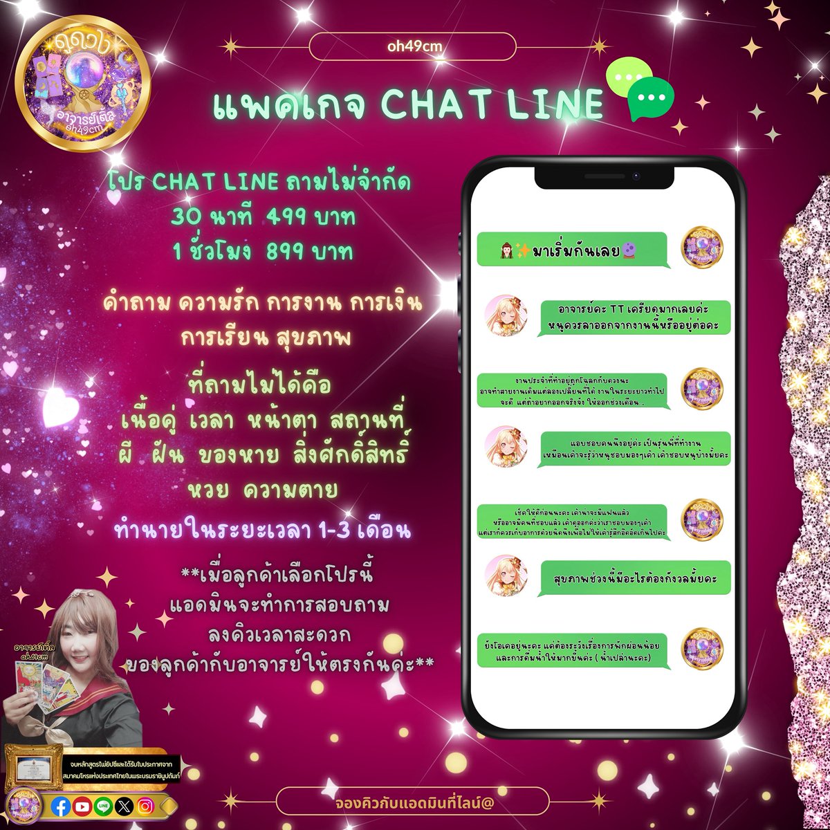 ✨️🔮 ดูดวง อ.เติ้ล 𝐨𝐡𝟒𝟗𝐜𝐦 ₇₈₉✨️ tweet media