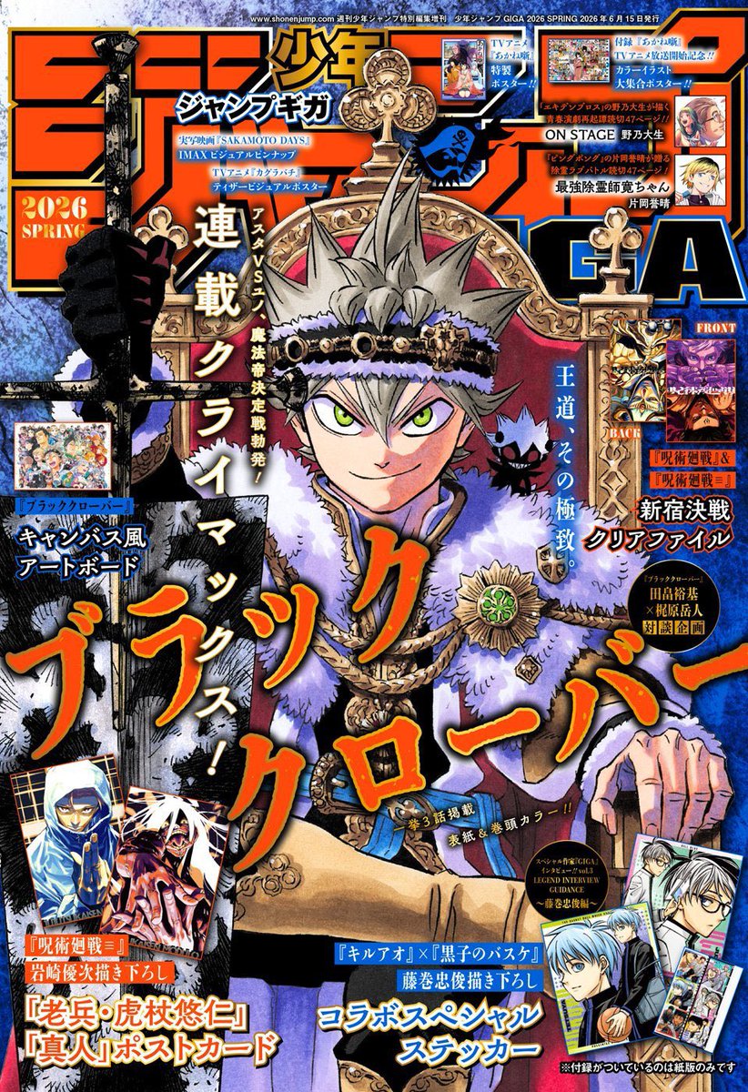 Black Clover FR - Nouvelle Saison en 2026 !⏳ tweet media