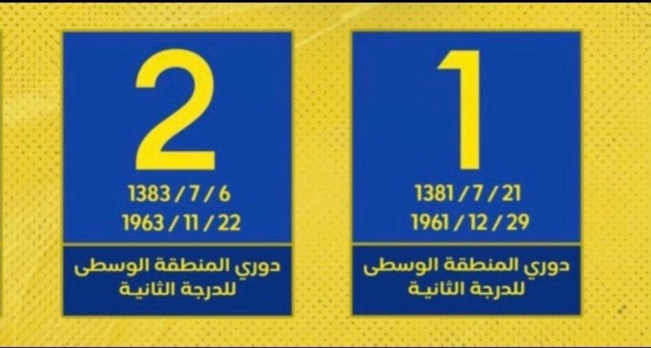 fxl87's tweet photo. @mhalshaikh نعم النصر وُلد صغيراً بين الصغار  وبعد عام واحد من تحقيقه اول بطولاته للدوري الدرجة الثانيه هبط ليحقق دوري الدرجه الثانيه للمره الثانيه  ، كان صغيراً وسيبقى دائم الأبد صغيراً. https://t.co/u70s7I1Z30