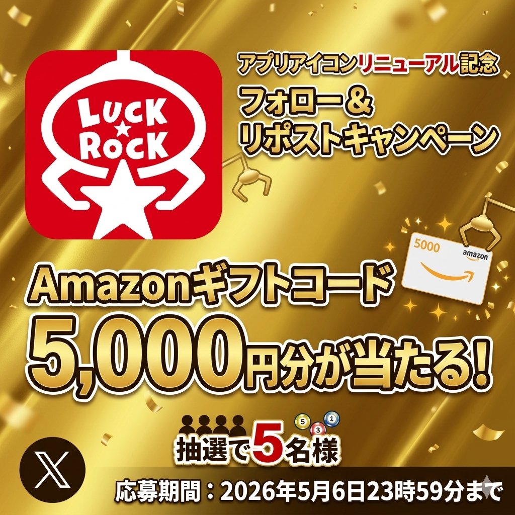 オンラインクレーンゲーム ラックロック【公式】 tweet media