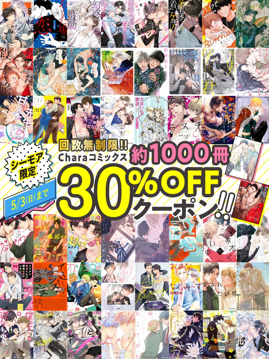 Chara編集部 tweet media