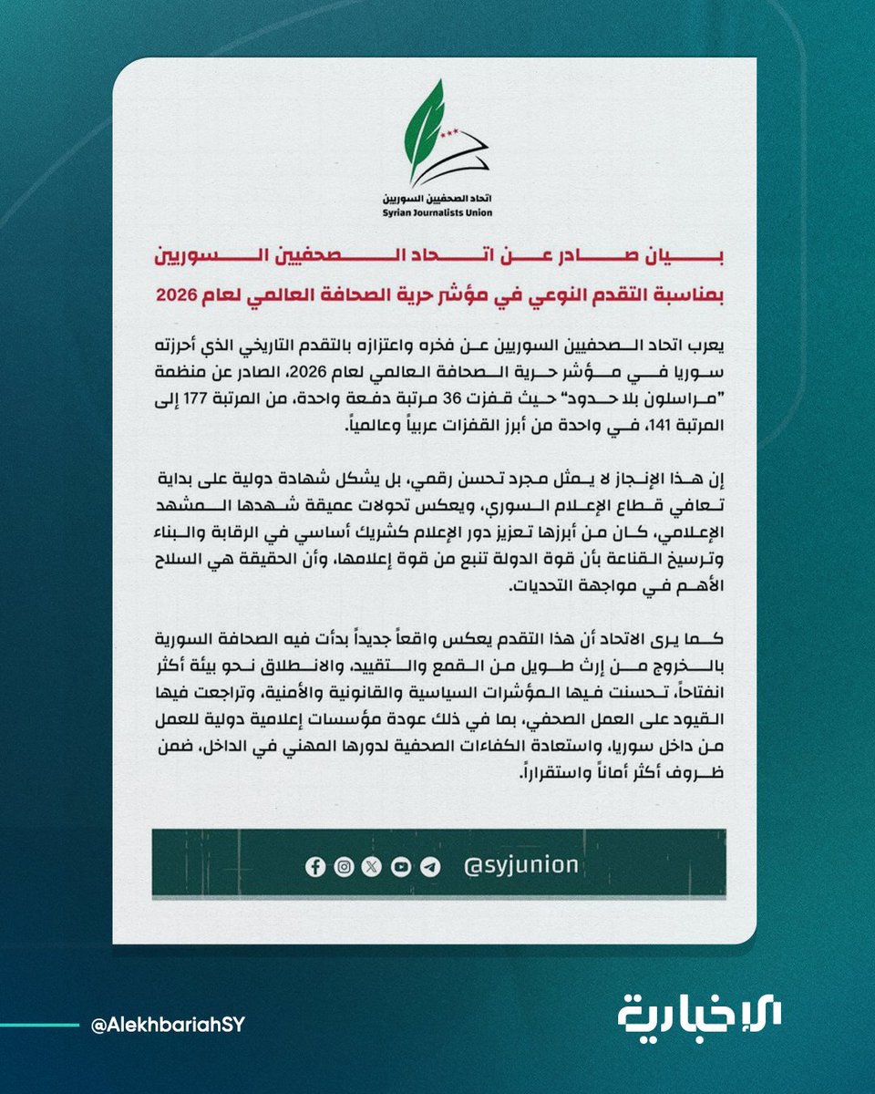 الإخبارية السورية tweet media