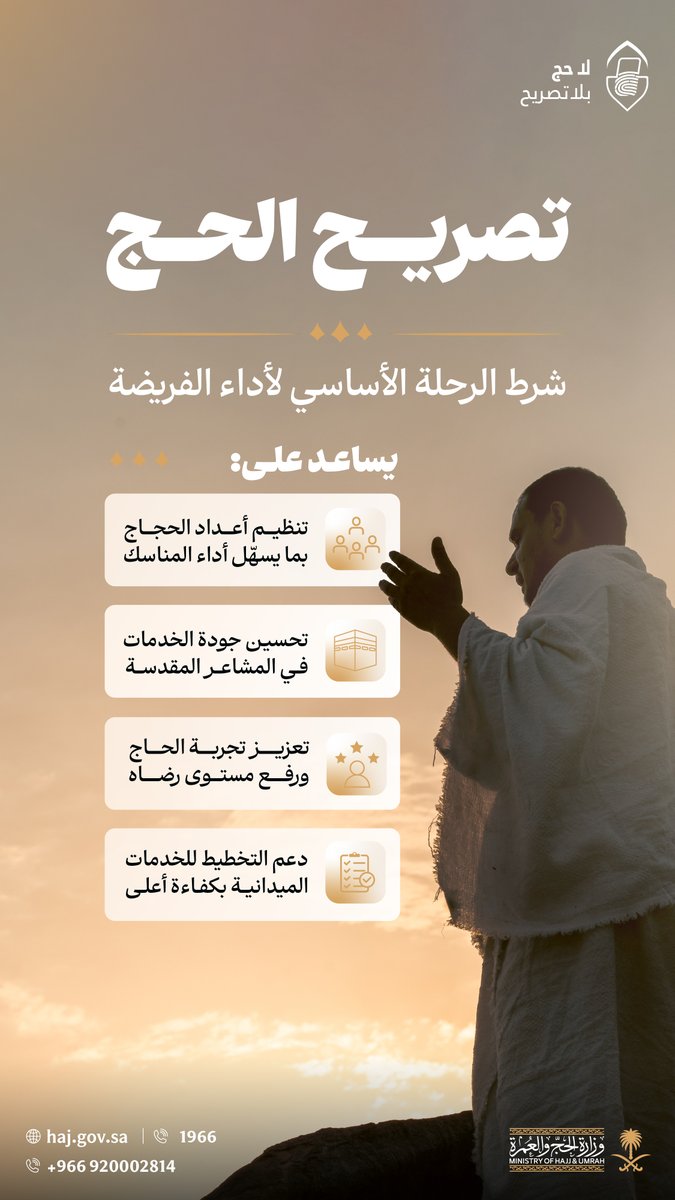 وزارة الحج والعمرة tweet media