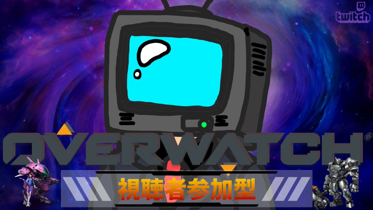 【だれでも参加◎】OWの時間だぁ！ twitch.tv/takayanagibrown