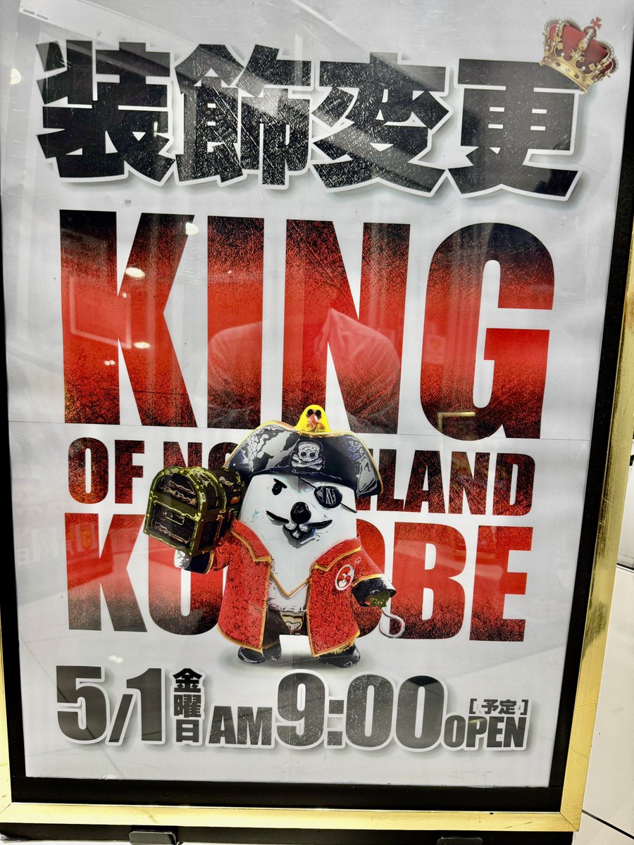 キングオブノースランド黒部店【公式】 tweet media
