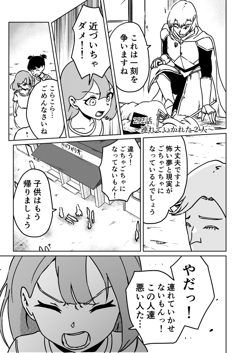 『3つの星から』292話 ～連れていかれた2人～ | kaji #漫画 #漫画が読めるハッシュタグ https://t.co/oFylUU6RKF 