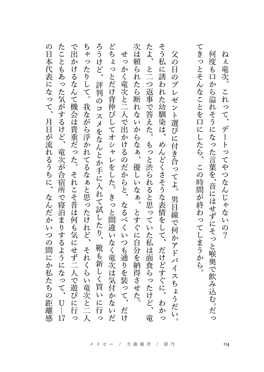 mzrkinfo's tweet photo. 【新刊のお知らせ・サンプル】
「Not Yet」
A6文庫/本文46p
さとうさん（@jo___safe）との小説合同誌
夢主人公(ネームレス)と高校生たちとの「両片思い」をテーマにした夢小説短編集。
対象キャラは、bydin/ryg/ymt/ot/tngsm/omgr。
5/6(水祝)開催 「Prince of Mine」（#ぷりまい）にて頒布開始です🥳 https://t.co/vhYVEFXqMa