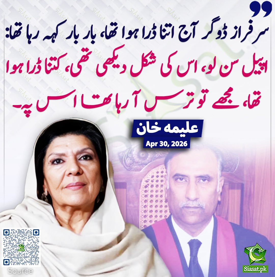 علیمہ خان 🔥