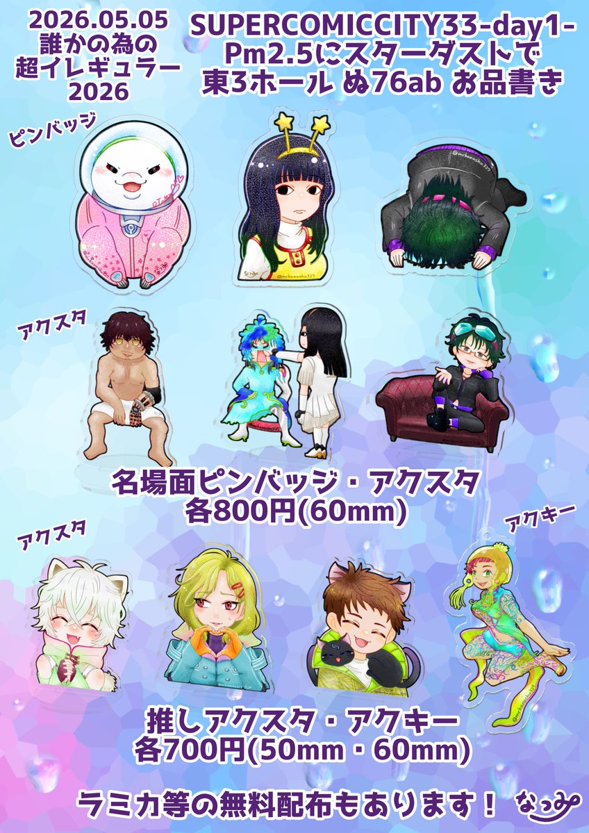 なつみ(誰ｲﾚ5/5東3ぬ76ab) tweet media