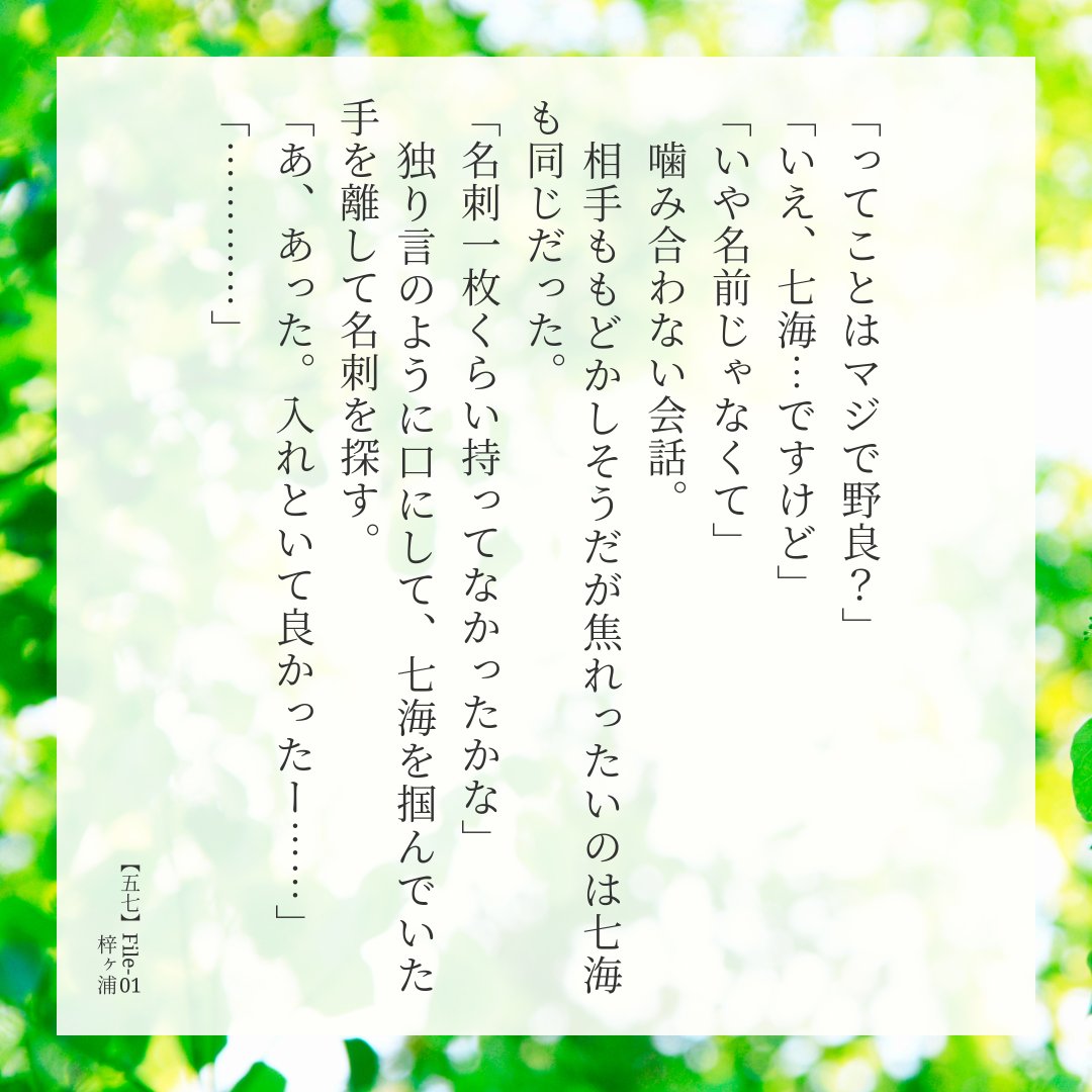 月初めの恒例行事、五七プチが継続開催されますように！
※RTが支援になります😣💦
#なんて素敵にじゃがバター
#ひらいて赤ブー

6月末の星願あわせで発行予定の新刊の１章目から抜粋
七海が呪専に進学しなかったif軸世界で五条さんと出会う話です
