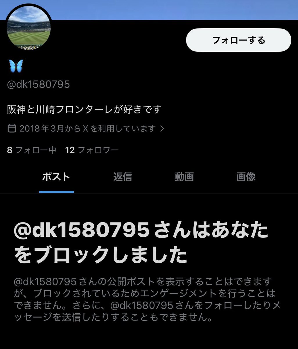embarrass081's tweet photo. 知らんところからいきなり絡んできて調子乗るなよとか言われ��、しかもブロックしてくるという阪神ファン。阪神ファンの闇が凄すぎる。
#阪神
#阪神ファン
#阪神タイガース
#NPB
#プロ野球 https://t.co/04KKASseLH