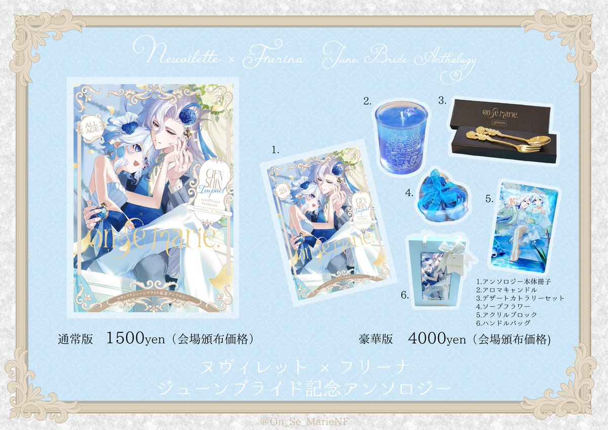 ヌヴィフリジューンブライドアンソロジー「OnSeMarie.」 tweet media