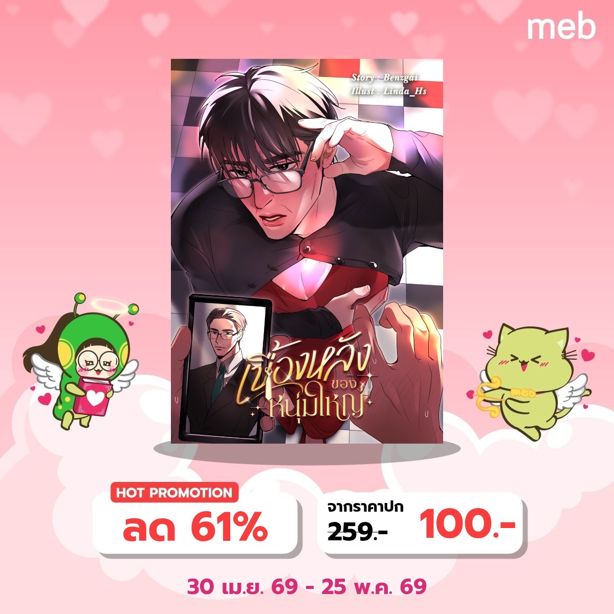 Benzgai (เบื้องหลังของหนุ่มใหญ่) tweet media