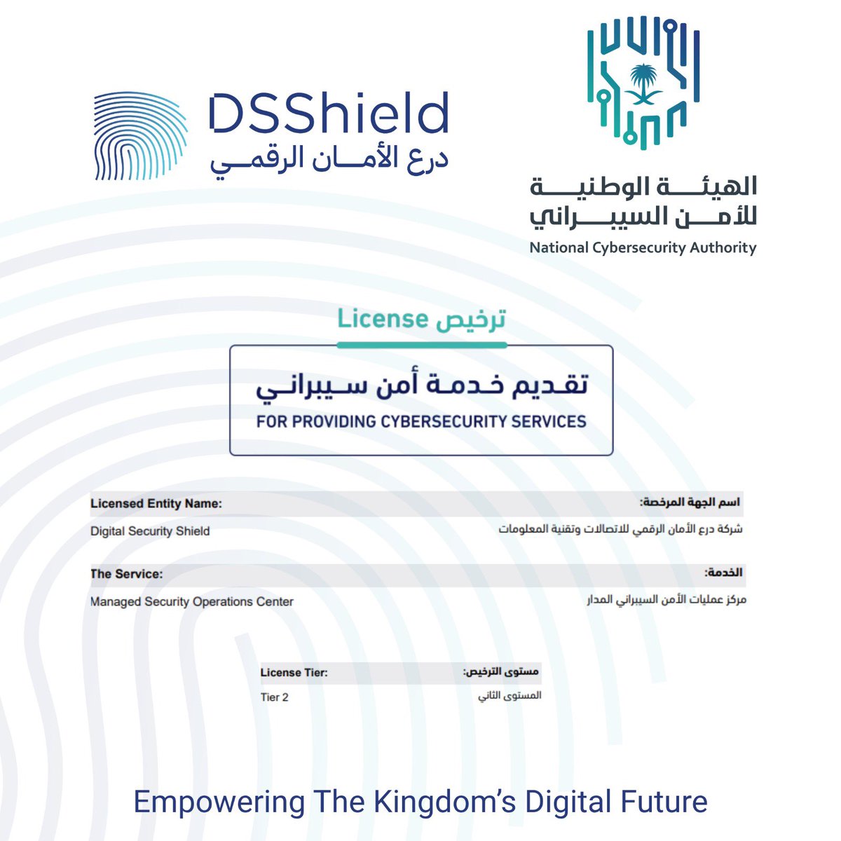 DSShield - درع الأمان الرقمي tweet media