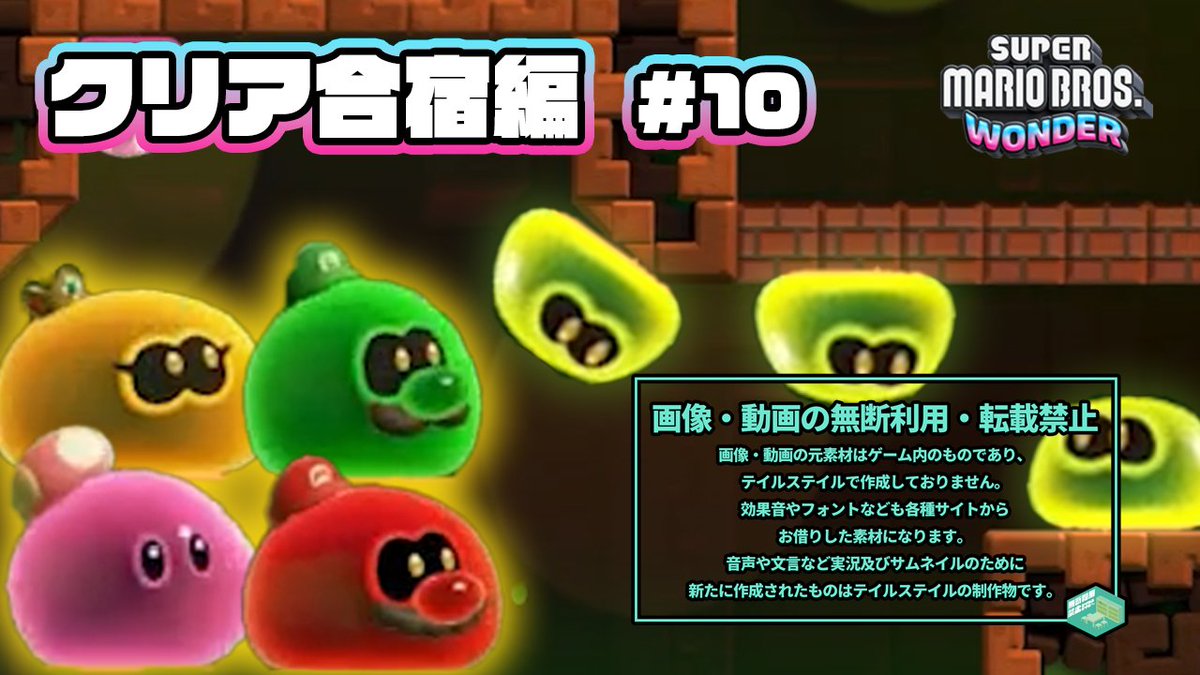 TaleStill's tweet photo. 【マリオワンダー】パート10を投稿しました！ 
グミはサイケデリックな色の方が美味しそうに見えるので、敵が一番美味しそう🍭
＃マリオワンダー ＃ゲーム実況
動画はリプ欄から↓↓ https://t.co/eJfbf2vhcR