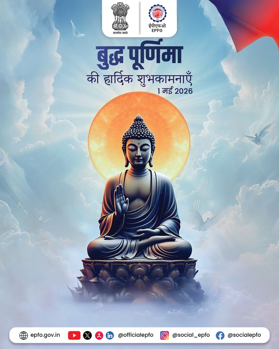 Greetings of Buddha Purnima.
बुद्ध पूर्णिमा की हार्दिक शुभकामनाएं।
#EPFO #EPFOWithYou #HumHainNa #BuddhaPurnima2026