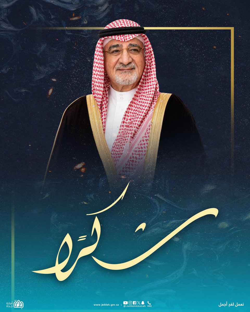 أمانة محافظة جدة tweet media