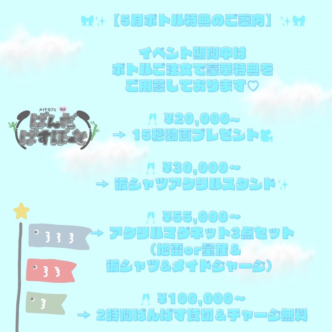 メイドカフェRAぱんだぱすぽーと【公式】 tweet media